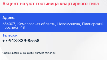 Акцент на уют гостиница квартирного типа - визитка