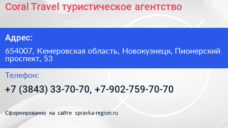 Coral Travel туристическое агентство - визитка