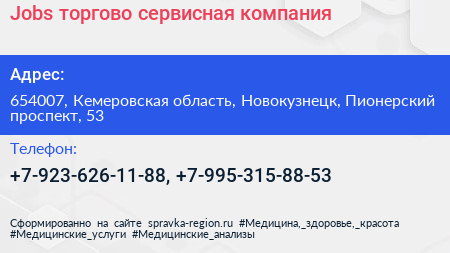 Jobs торгово сервисная компания - визитка