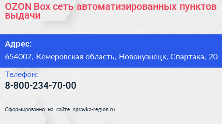OZON Box сеть автоматизированных пунктов выдачи - визитка