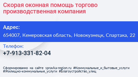 Скорая оконная помощь торгово производственная компания - визитка