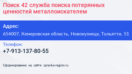 Поиск 42 служба поиска потерянных ценностей металлоискателем - визитка