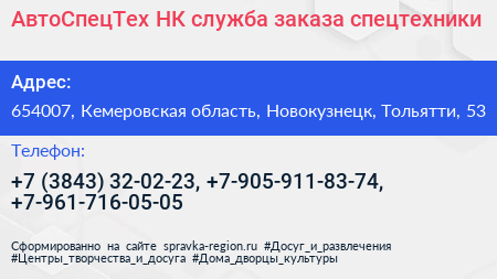 АвтоСпецТех НК служба заказа спецтехники - визитка