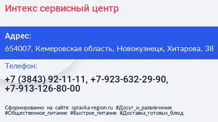 Интекс сервисный центр - визитка