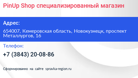 PinUp Shop специализированный магазин - визитка