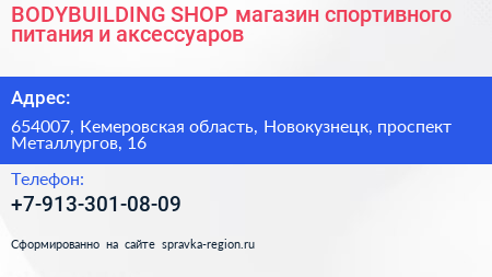 BODYBUILDING SHOP магазин спортивного питания и аксессуаров - визитка