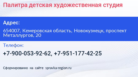 Палитра детская художественная студия - визитка