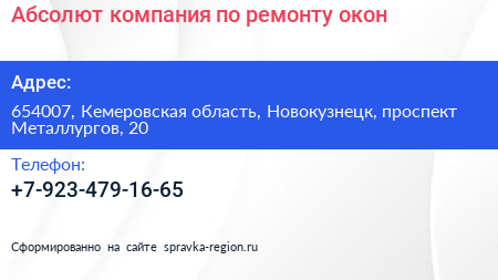 Абсолют компания по ремонту окон - визитка