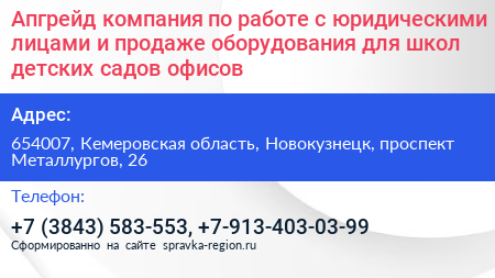 Апгрейд компания по работе с юридическими лицами и продаже оборудования для школ детских садов офисов - визитка