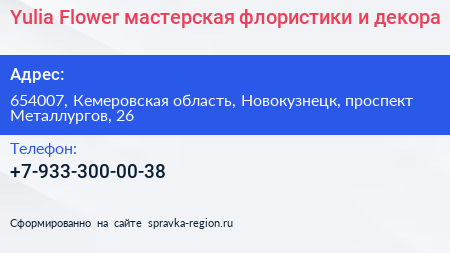 Yulia Flower мастерская флористики и декора - визитка