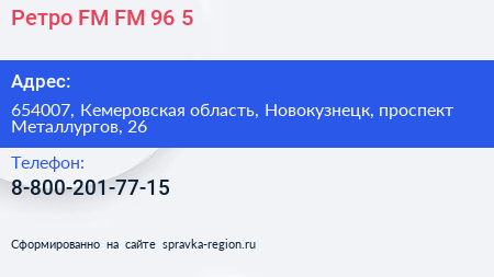 Ретро FM FM 96 5 - визитка