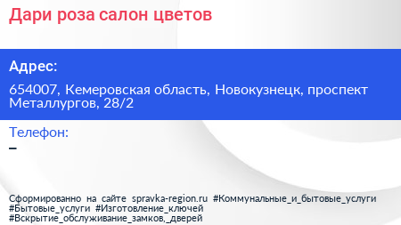 Дари роза салон цветов - визитка