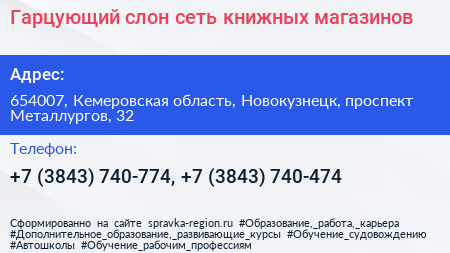 Гарцующий слон сеть книжных магазинов - визитка