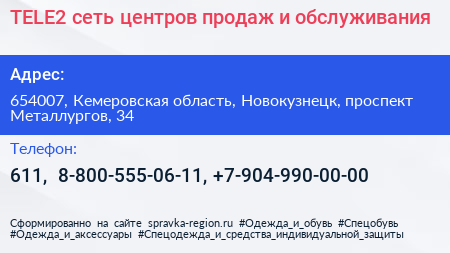 TELE2 сеть центров продаж и обслуживания - визитка