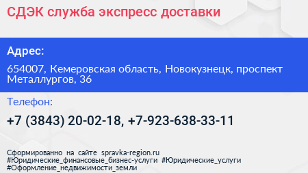 СДЭК служба экспресс доставки - визитка