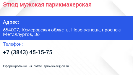 Этюд мужская парикмахерская - визитка