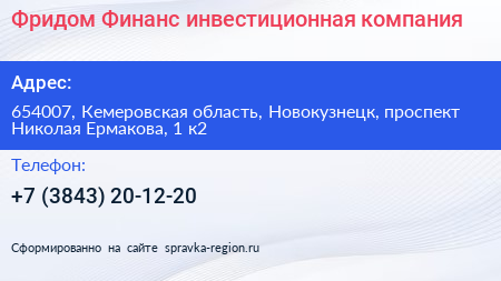 Фридом Финанс инвестиционная компания - визитка