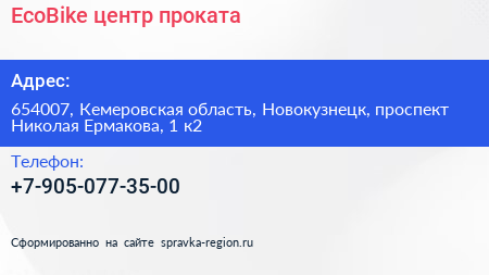 EcoBike центр проката - визитка