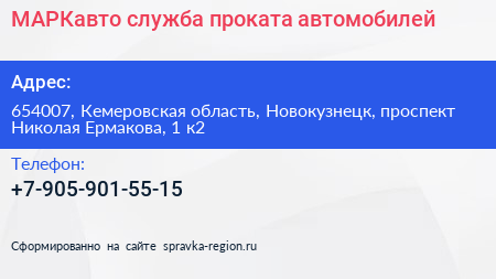 МАРКавто служба проката автомобилей - визитка