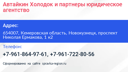 Автайкин Холодок и партнеры юридическое агентство - визитка