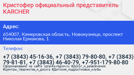 Кристофер официальный представитель KARCHER - визитка