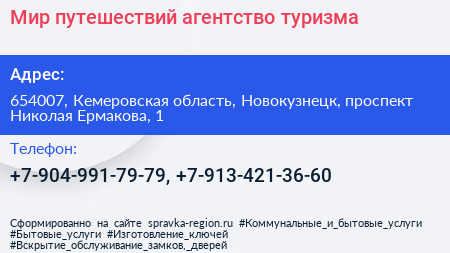 Мир путешествий агентство туризма - визитка