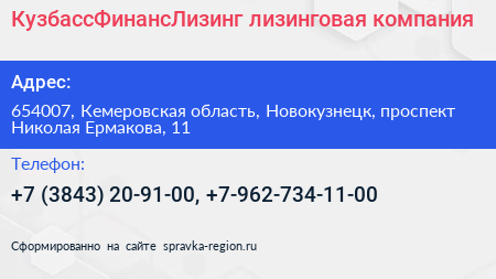 КузбассФинансЛизинг лизинговая компания - визитка
