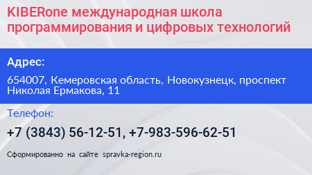 KIBERone международная школа программирования и цифровых технологий - визитка