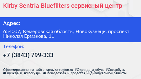 Kirby Sentria Bluefilters сервисный центр - визитка