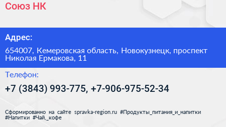 Союз НК - визитка