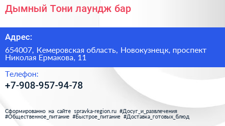 Дымный Тони лаундж бар - визитка