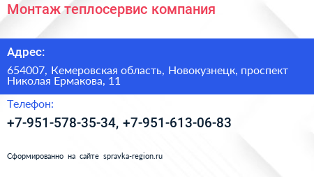 Монтаж теплосервис компания - визитка