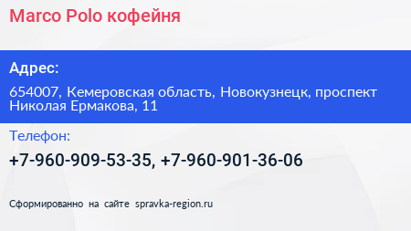Marco Polo кофейня - визитка