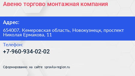 Авеню торгово монтажная компания - визитка