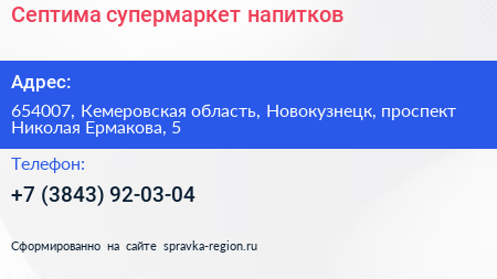 Септима супермаркет напитков - визитка