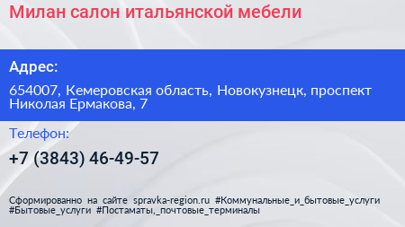 Милан салон итальянской мебели - визитка