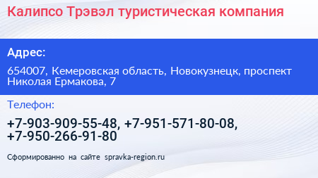 Калипсо Трэвэл туристическая компания - визитка