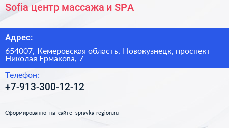 Sofia центр массажа и SPA - визитка