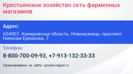 Крестьянское хозяйство сеть фирменных магазинов - визитка