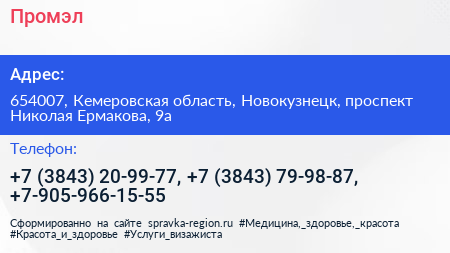 Промэл - визитка