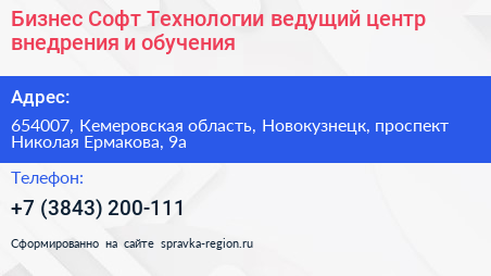 Бизнес Софт Технологии ведущий центр внедрения и обучения - визитка