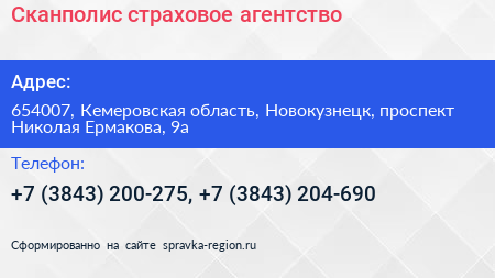 Сканполис страховое агентство - визитка