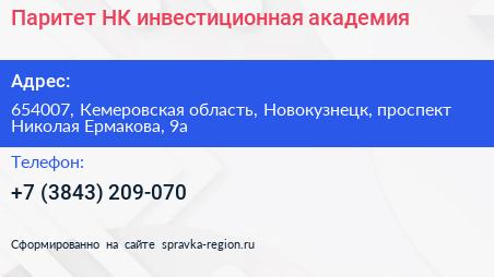 Паритет НК инвестиционная академия - визитка