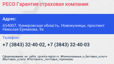 РЕСО Гарантия страховая компания - визитка