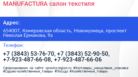 MANUFACTURA салон текстиля - визитка