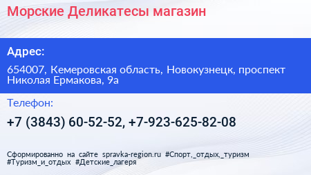 Морские Деликатесы магазин - визитка