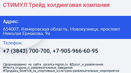 СТИМУЛ Трейд холдинговая компания - визитка
