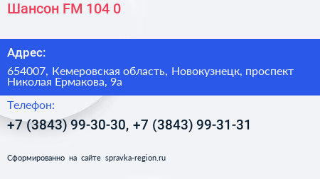 Шансон FM 104 0 - визитка