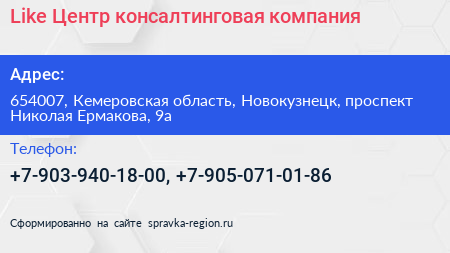 Like Центр консалтинговая компания - визитка