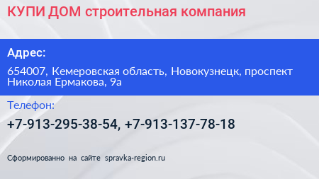 КУПИ ДОМ строительная компания - визитка